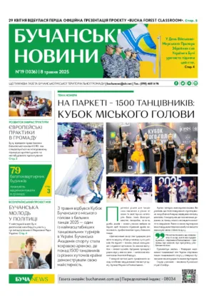 Газета Бучанські новини випуск 19 2025, стор.1