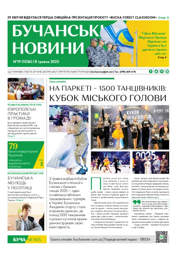 Газета Бучанські новини випуск 19 2025, стор.1