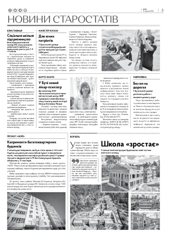 Газета Бучанські новини випуск 19 2025, стор.3