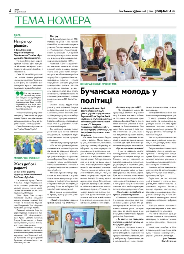 Газета Бучанські новини випуск 19 2025, стор.4