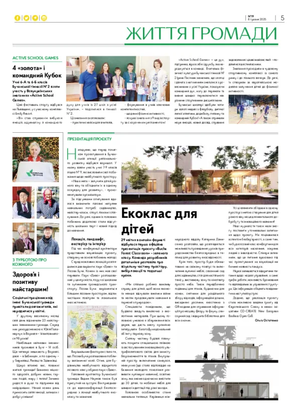 Газета Бучанські новини випуск 19 2025, стор.5
