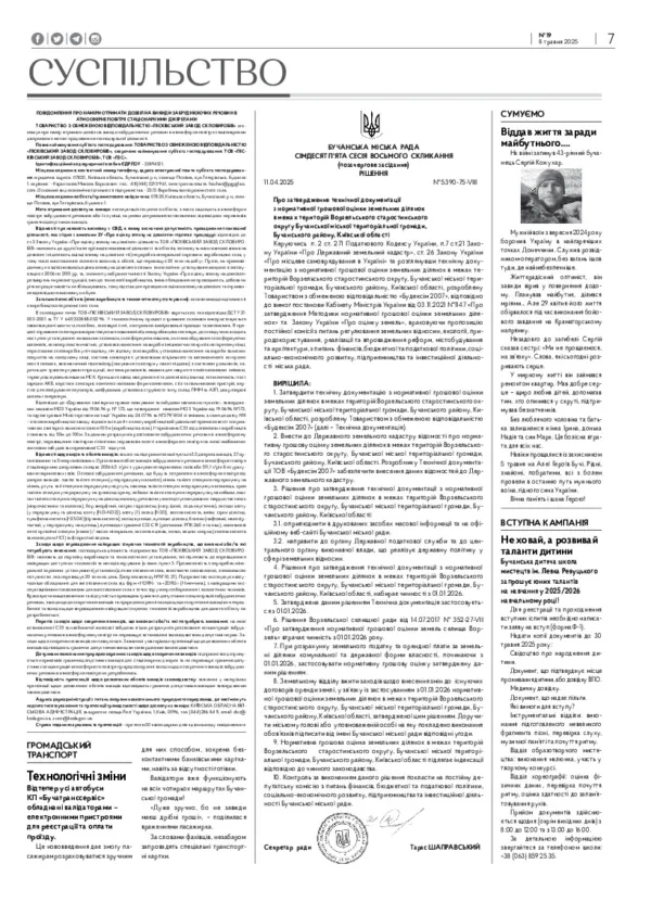 Газета Бучанські новини випуск 19 2025, стор.7