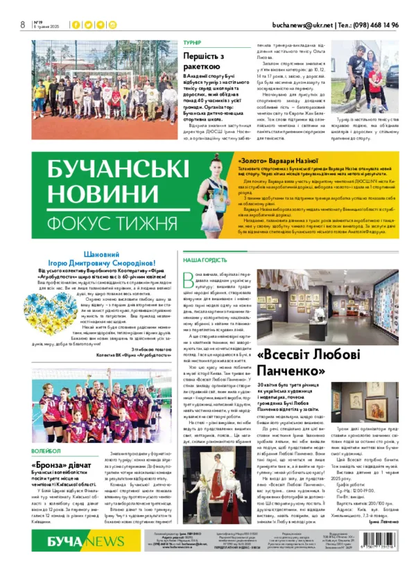 Газета Бучанські новини випуск 19 2025, стор.8