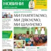 Газета Бучанські новини випуск 20 2025, стор.1