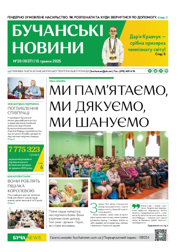 Газета Бучанські новини випуск 20 2025, стор.1