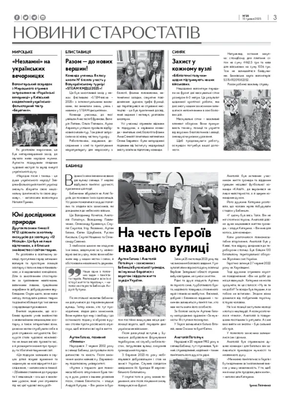 Газета Бучанські новини випуск 20 2025, стор.3