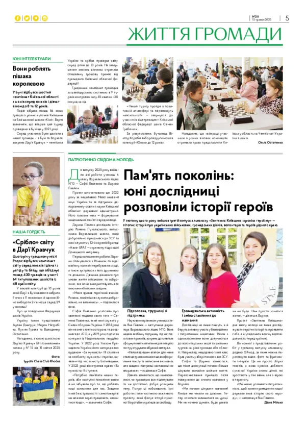 Газета Бучанські новини випуск 20 2025, стор.5