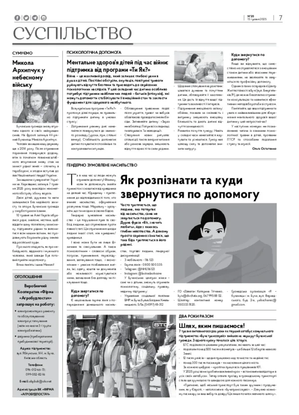 Газета Бучанські новини випуск 20 2025, стор.7