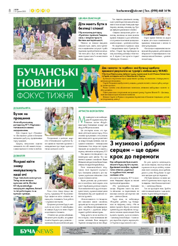 Газета Бучанські новини випуск 20 2025, стор.8