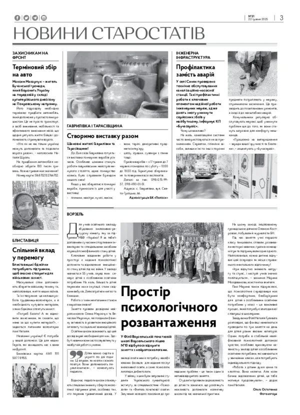 Газета Бучанські новини випуск 21 2025, стор.3