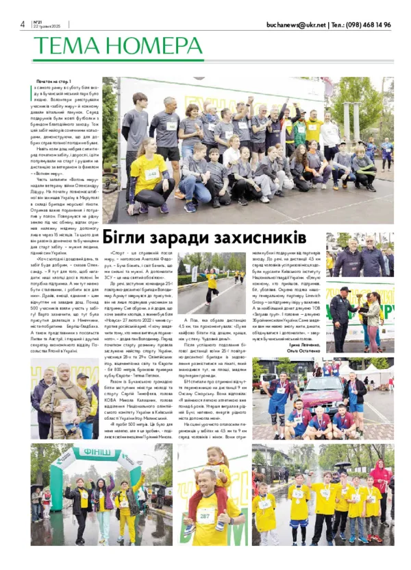 Газета Бучанські новини випуск 21 2025, стор.4