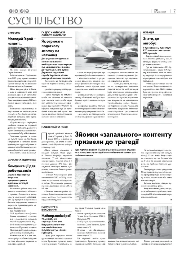 Газета Бучанські новини випуск 21 2025, стор.7