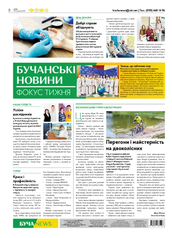 Газета Бучанські новини випуск 21 2025, стор.8