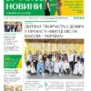 Газета Бучанські новини випуск 22 2025, стор.1