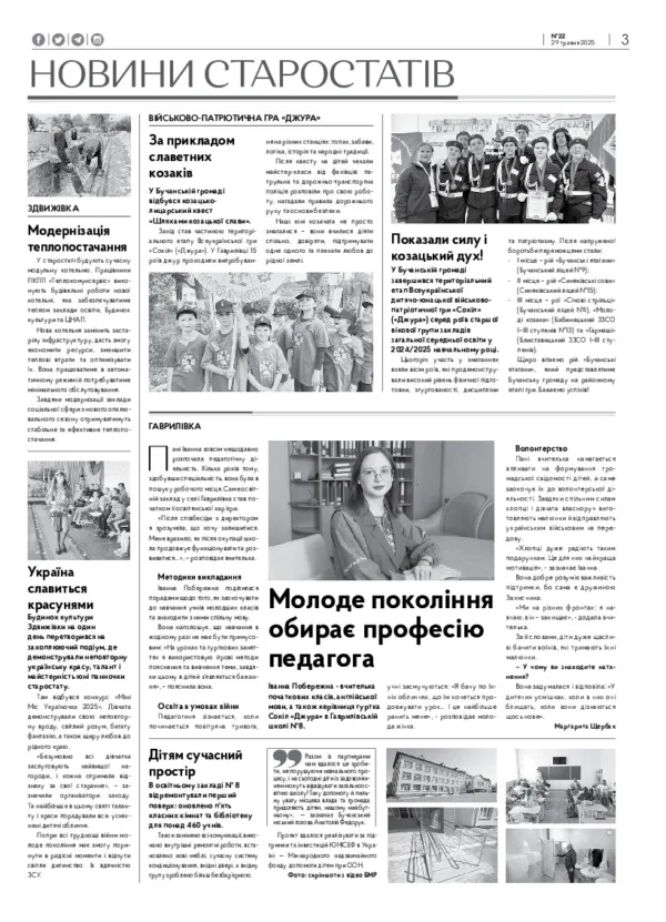 Газета Бучанські новини випуск 22 2025, стор.3