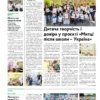 Газета Бучанські новини випуск 22 2025, стор.4