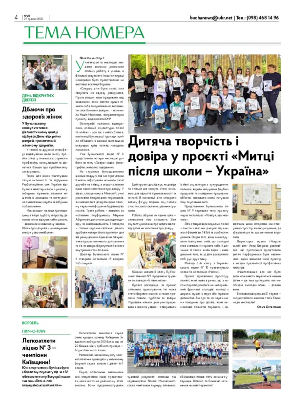 Газета Бучанські новини випуск 22 2025, стор.4