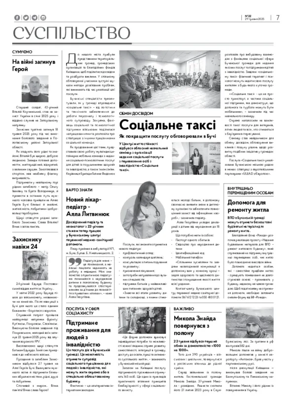 Газета Бучанські новини випуск 22 2025, стор.7