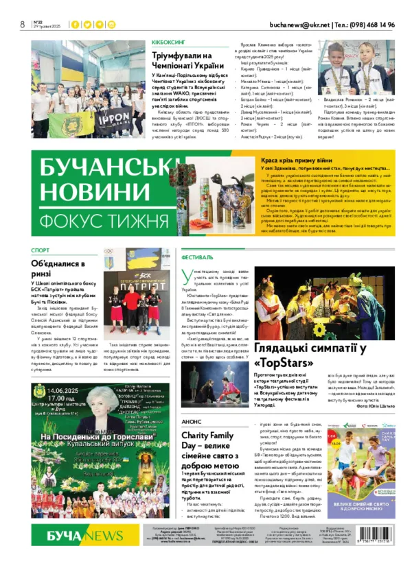 Газета Бучанські новини випуск 22 2025, стор.8