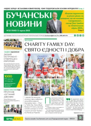 Газета Бучанські новини випуск 23 2025, стор.1