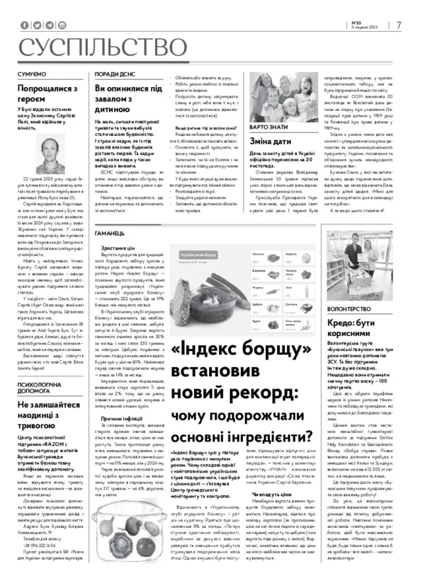 Газета Бучанські новини випуск 23 2025, стор.7