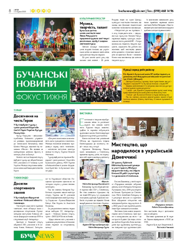 Газета Бучанські новини випуск 23 2025, стор.8
