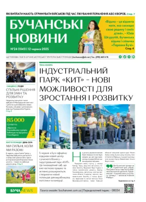 Газета Бучанські новини випуск 24 2025, стор.1