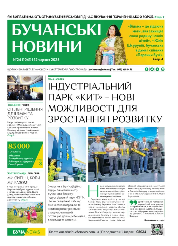 Газета Бучанські новини випуск 24 2025, стор.1