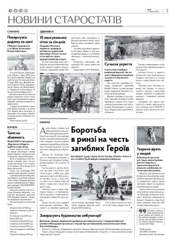Газета Бучанські новини випуск 24 2025, стор.3