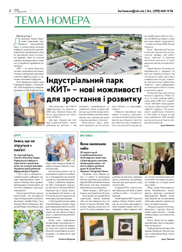Газета Бучанські новини випуск 24 2025, стор.4