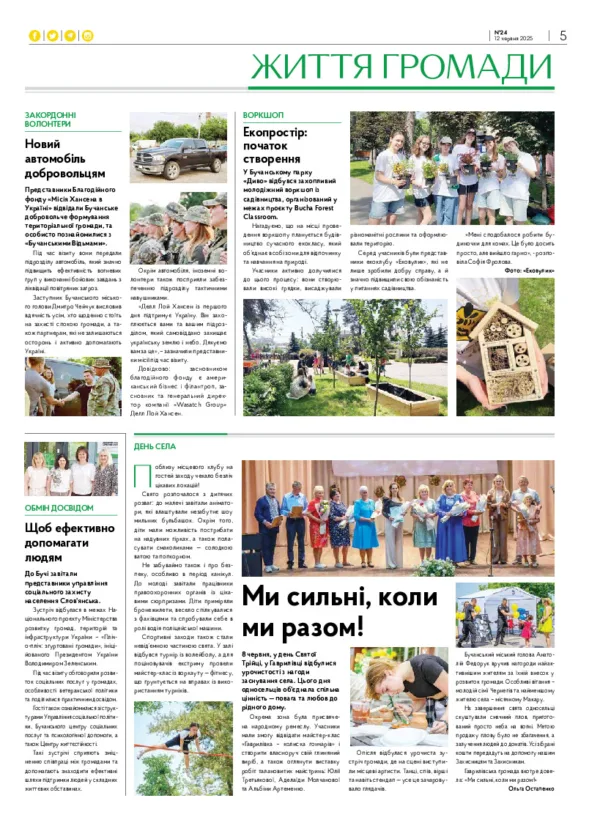 Газета Бучанські новини випуск 24 2025, стор.5