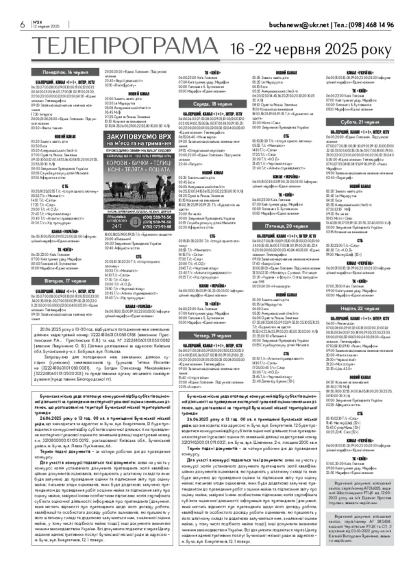Газета Бучанські новини випуск 24 2025, стор.6