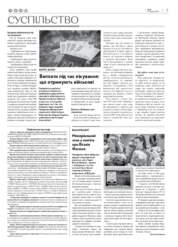 Газета Бучанські новини випуск 24 2025, стор.7