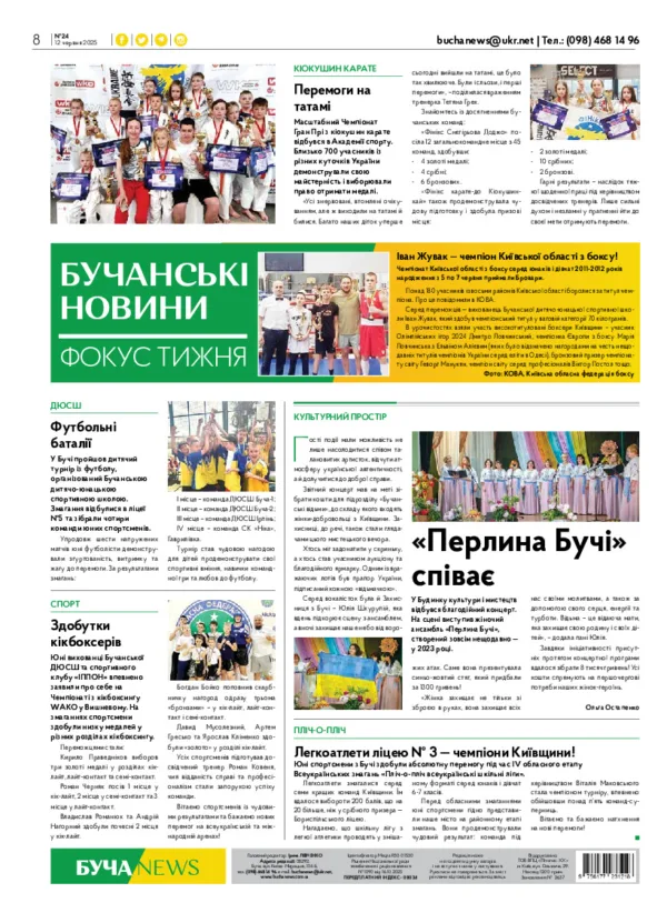 Газета Бучанські новини випуск 24 2025, стор.8