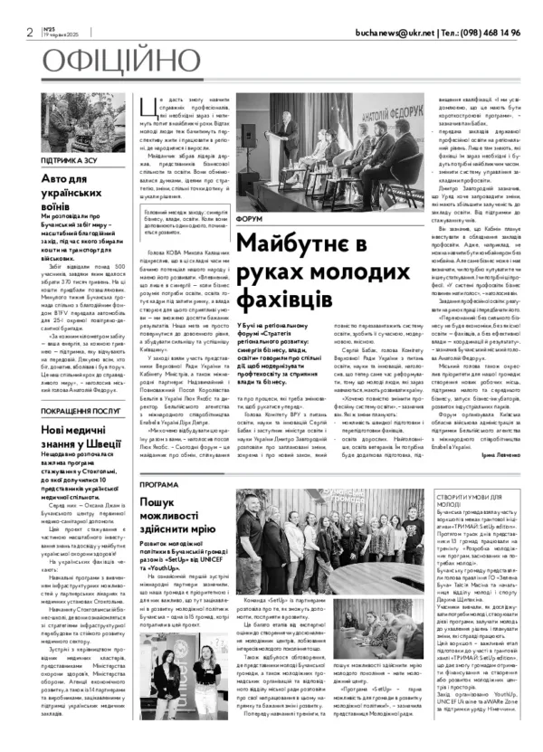 Газета Бучанські новини випуск 25 2025, стор.2