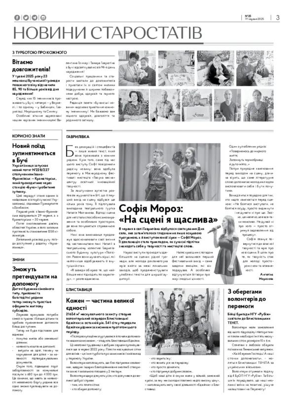Газета Бучанські новини випуск 25 2025, стор.3