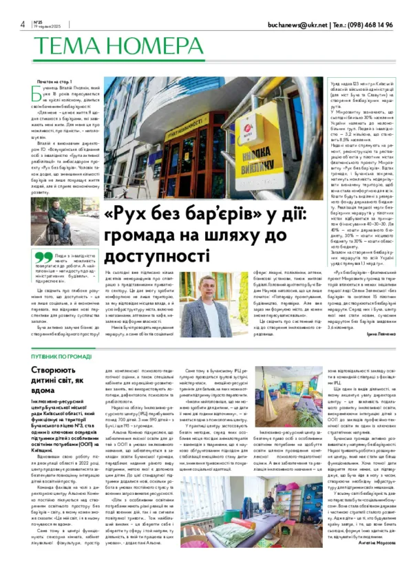 Газета Бучанські новини випуск 25 2025, стор.4