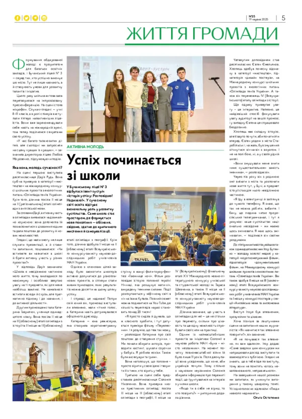 Газета Бучанські новини випуск 25 2025, стор.5