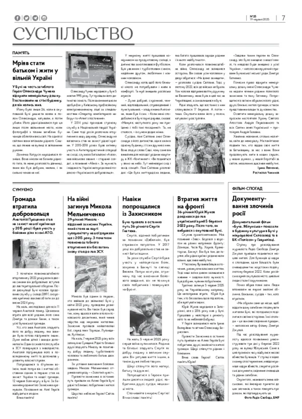Газета Бучанські новини випуск 25 2025, стор.7