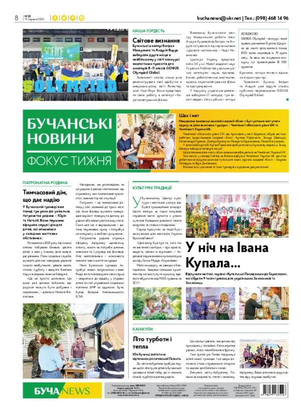 Газета Бучанські новини випуск 25 2025, стор.8