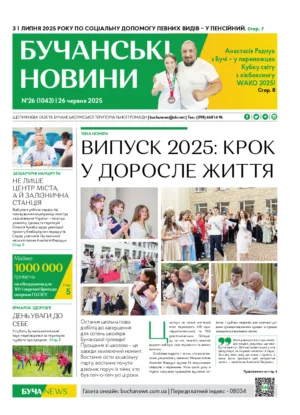 Газета Бучанські новини випуск 26 2025, стор.1