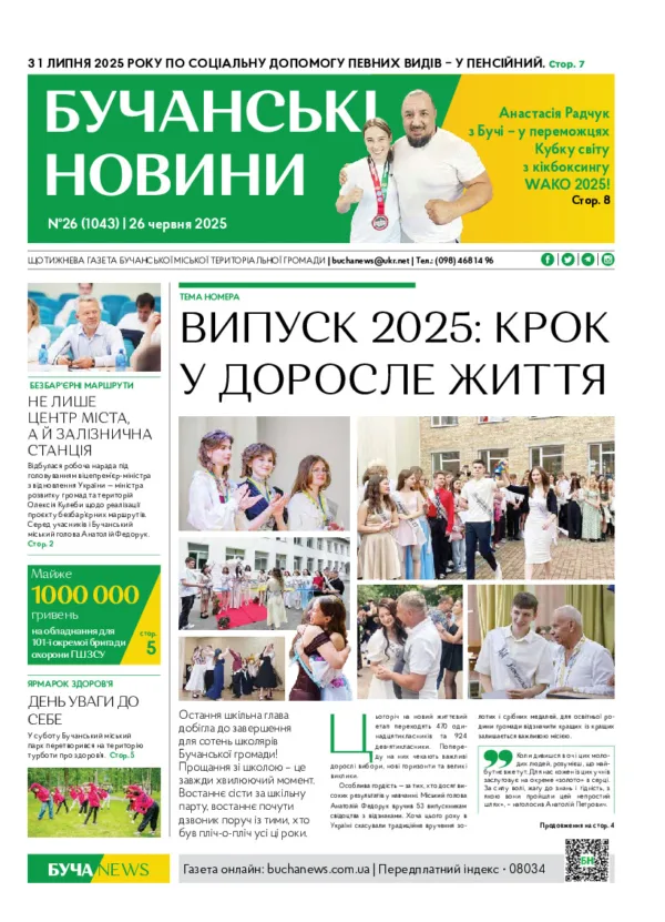 Газета Бучанські новини випуск 26 2025, стор.1