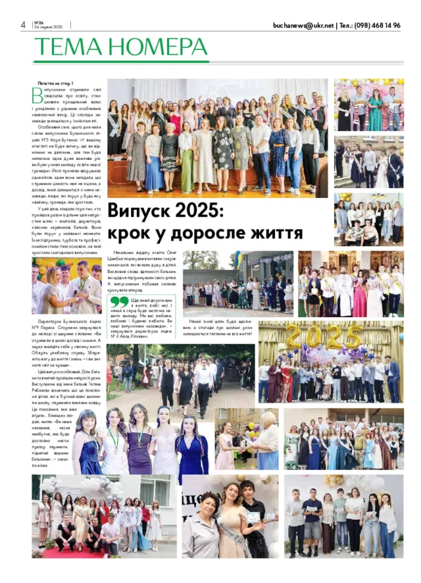 Газета Бучанські новини випуск 26 2025, стор.4