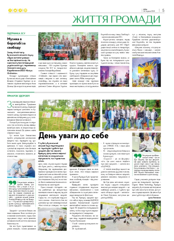 Газета Бучанські новини випуск 26 2025, стор.5