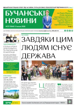 Газета Бучанські новини випуск 27 2025, стор.1