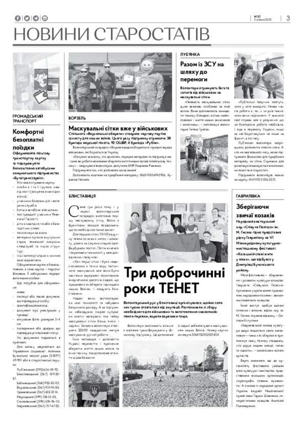 Газета Бучанські новини випуск 27 2025, стор.3