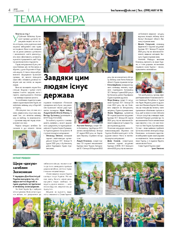 Газета Бучанські новини випуск 27 2025, стор.4