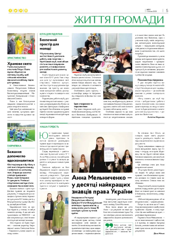 Газета Бучанські новини випуск 27 2025, стор.5