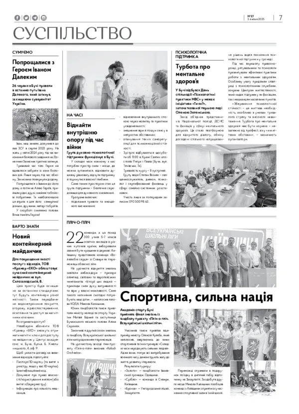 Газета Бучанські новини випуск 27 2025, стор.7