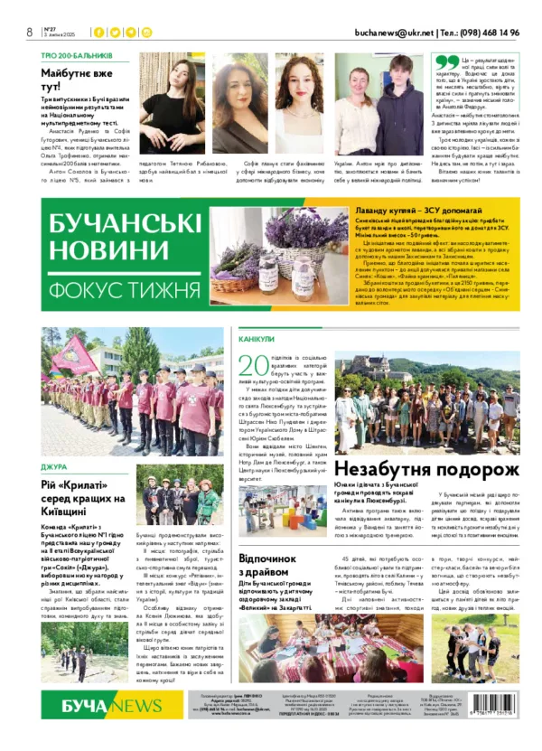 Газета Бучанські новини випуск 27 2025, стор.8